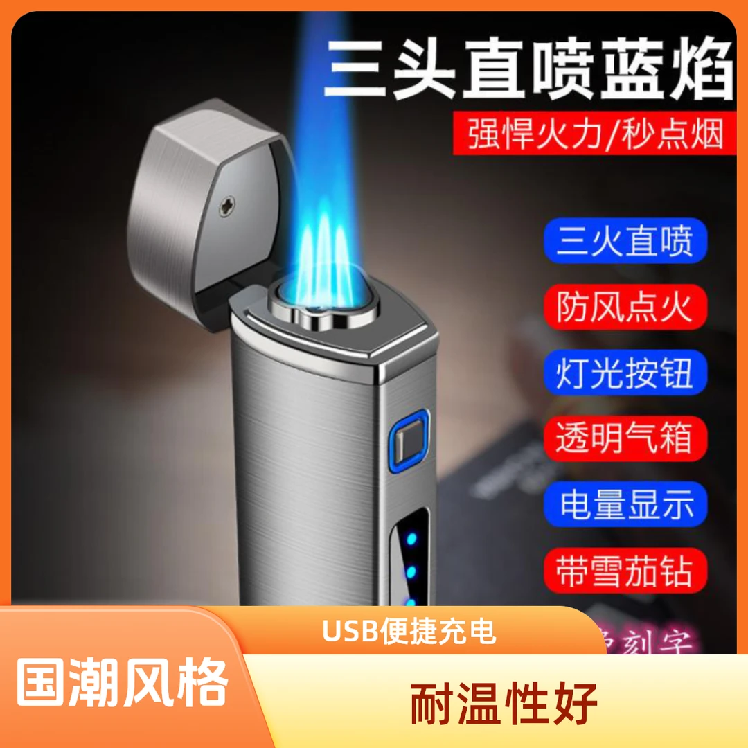 便捷火力可视用充气充电三火直冲打火机触摸感应点雪茄创意松弛感
