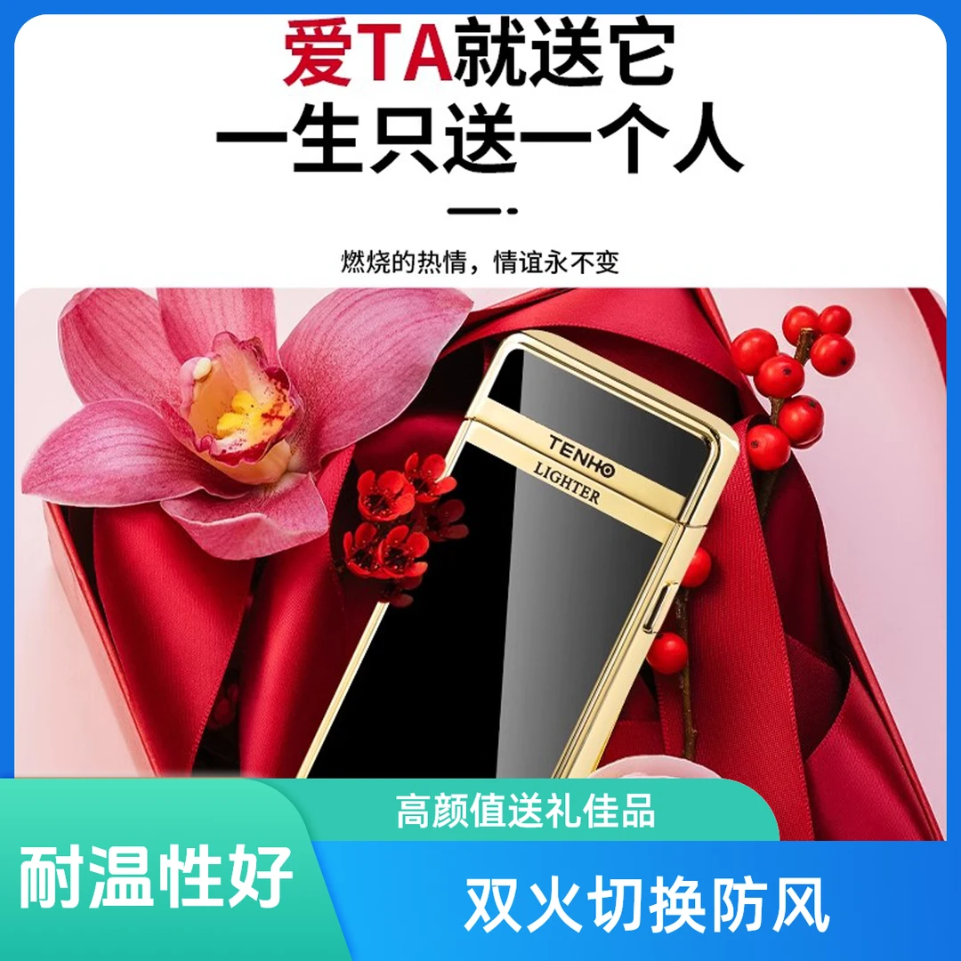 送礼耐网红高档双火切换防风打火机充气创意高颜值送男友潮松弛感