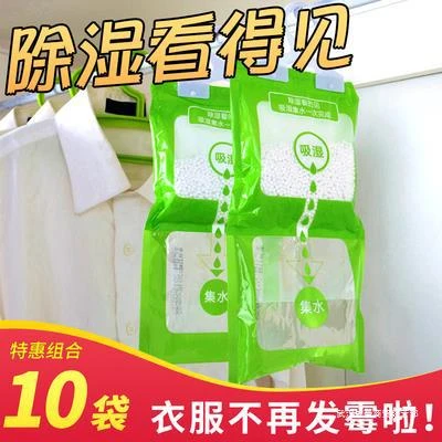 【回南天也不怕】可挂式除湿袋衣柜除湿防潮吸湿去霉味吸潮干燥剂