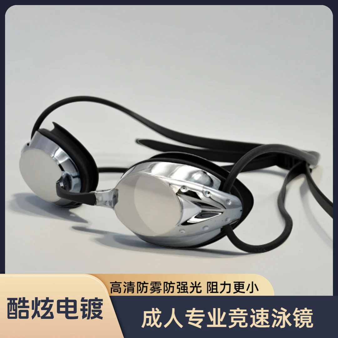 成人泳镜专业竞赛小框亚马逊游泳镜男女炫彩电镀高清时尚游泳眼镜