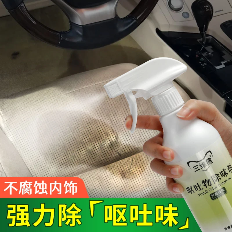 呕吐物除味剂车内呕吐异味快速去除剂强力除臭神器汽车去酒味喷雾