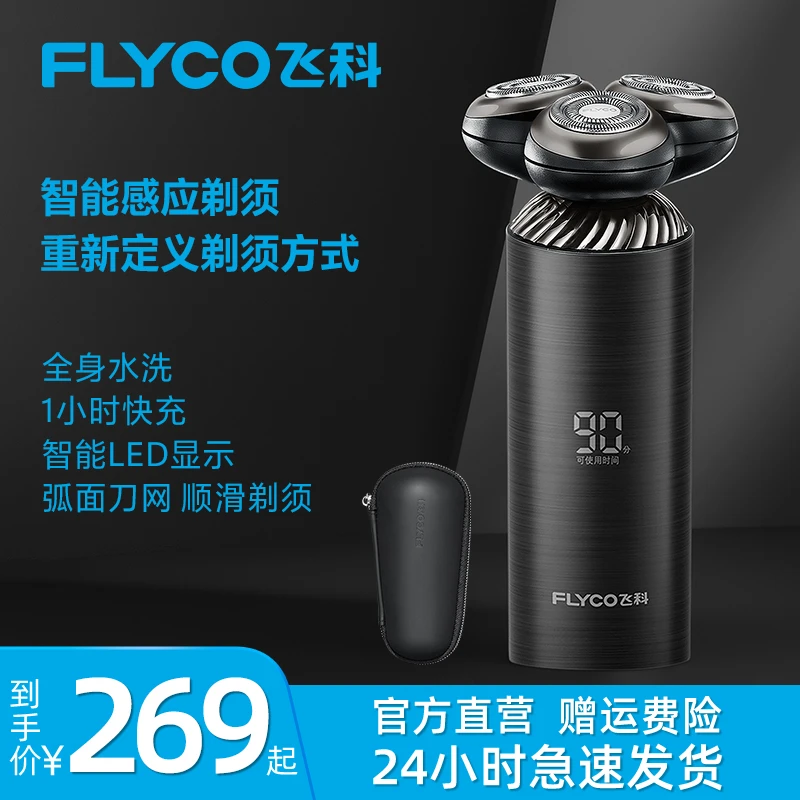飞科电动剃须刀FS968智能感应充电式男士刮胡刀礼盒装便携送礼-W