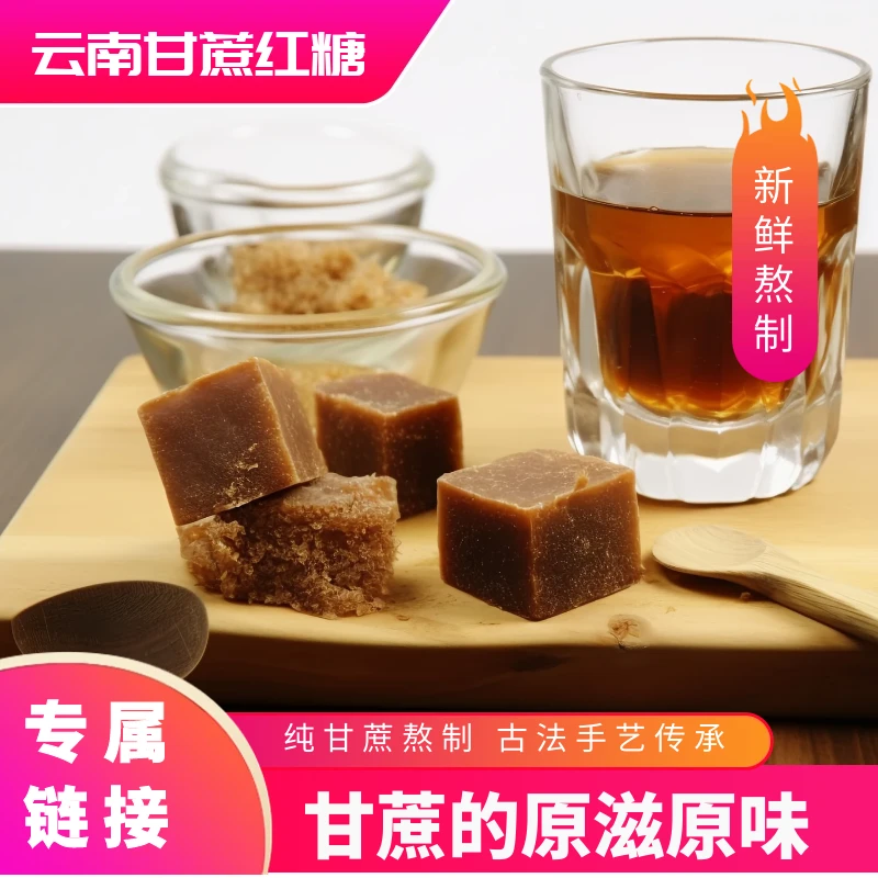 【张老师专属】云南甘蔗红糖古法工艺手工原味颗粒红糖姜枣茶300g