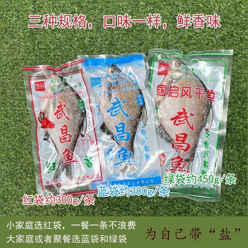 湖北大冶特产黄金湖国启风干武昌鱼风干鳊鱼优质真空锁鲜包装鱼干