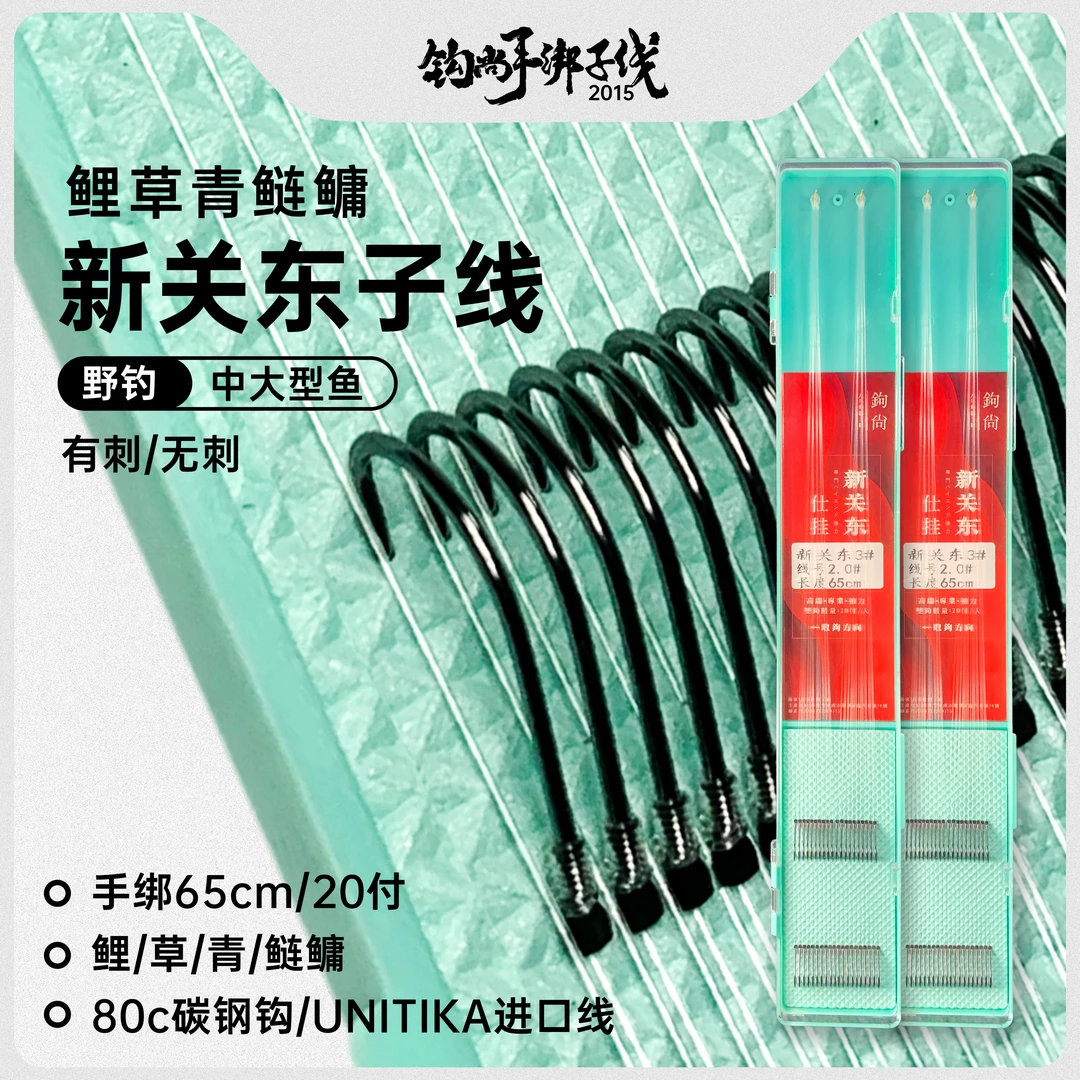 钩尚新关东子线双钩 手绑鲤草青鱼鲢鳙黑坑野钓专业日本进口 20付