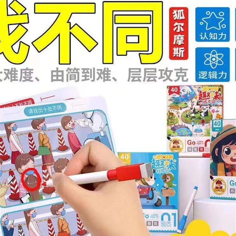 玩中练趣味找不同过家家玩具N362