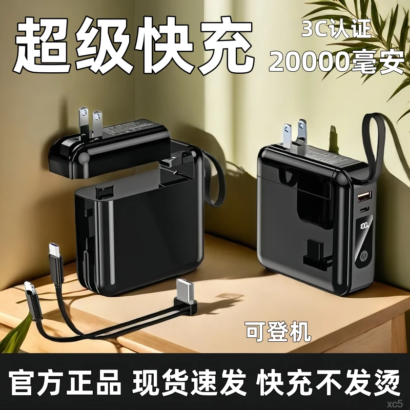 AC插头20000毫安便携充电宝大容量可上飞机自带线快充手机通用