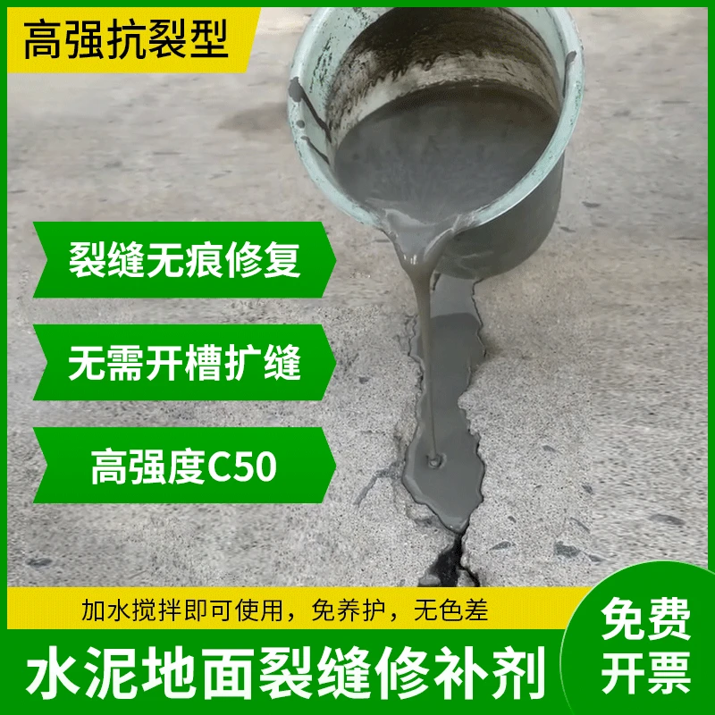 混凝土水泥地面裂缝无痕灌缝处理剂路面高强度快速修补材料