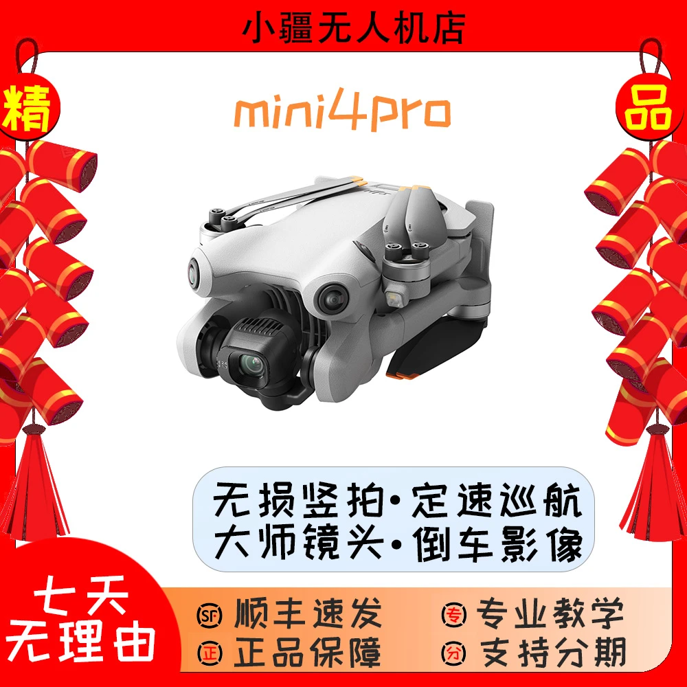 95新 DJI/大疆 大疆mini4pro航拍全向避障无人机新手无人机自动