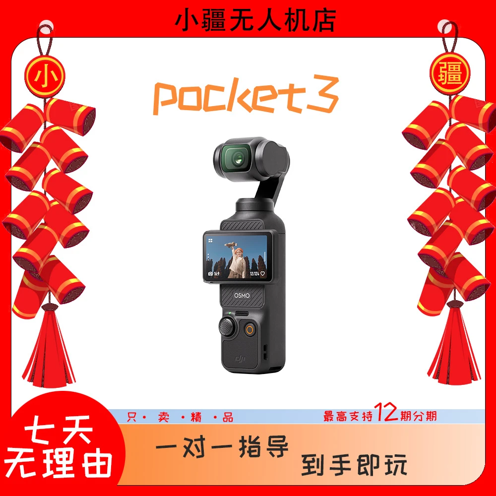 准新品 DJI/大疆 OSMO Pocket3口袋云台相机OP灵眸手持数码相机