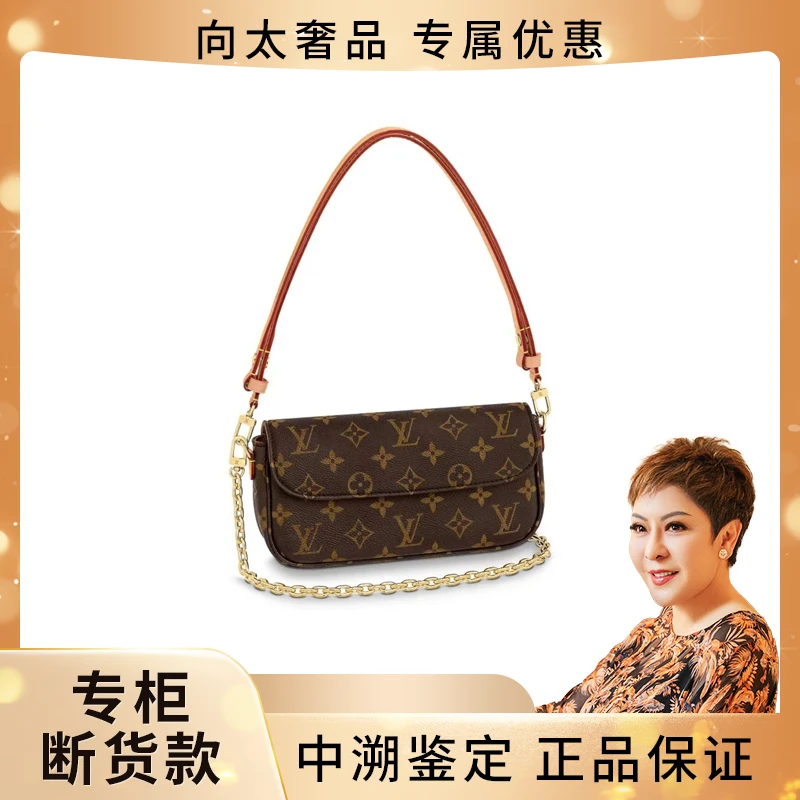 全新未使用 LouisVuitton/路易威登  IVY链条腋下包/附件盒子尘袋