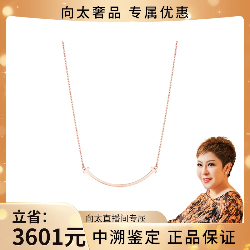 99新 Tiffany & Co./蒂芙尼 T系列玫瑰金小号/大号笑脸项链 原盒