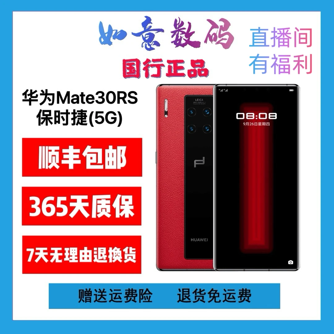 准新品 Huawei/华为 mate30RS保时捷曲屏双卡5G手机国行正品