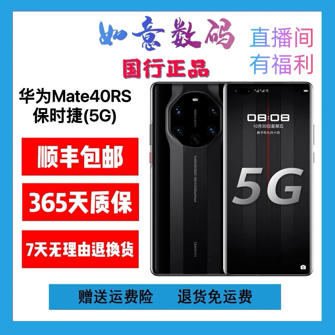 准新品 Huawei/华为 mate40RS保时捷双卡5G手机麒麟9000原装