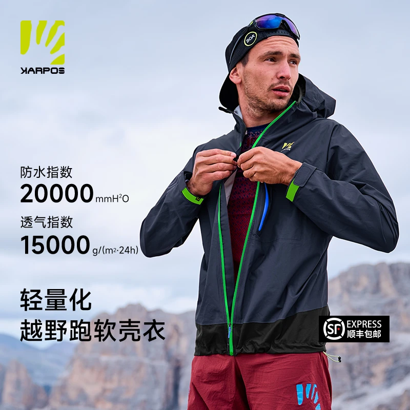 Karpos户外越野跑徒步软壳衣连帽外套男款透气防泼水防晒防风