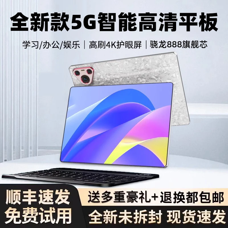 【新品上市】5G平板电脑骁龙888全网通学生pad王者吃鸡神器高清大屏