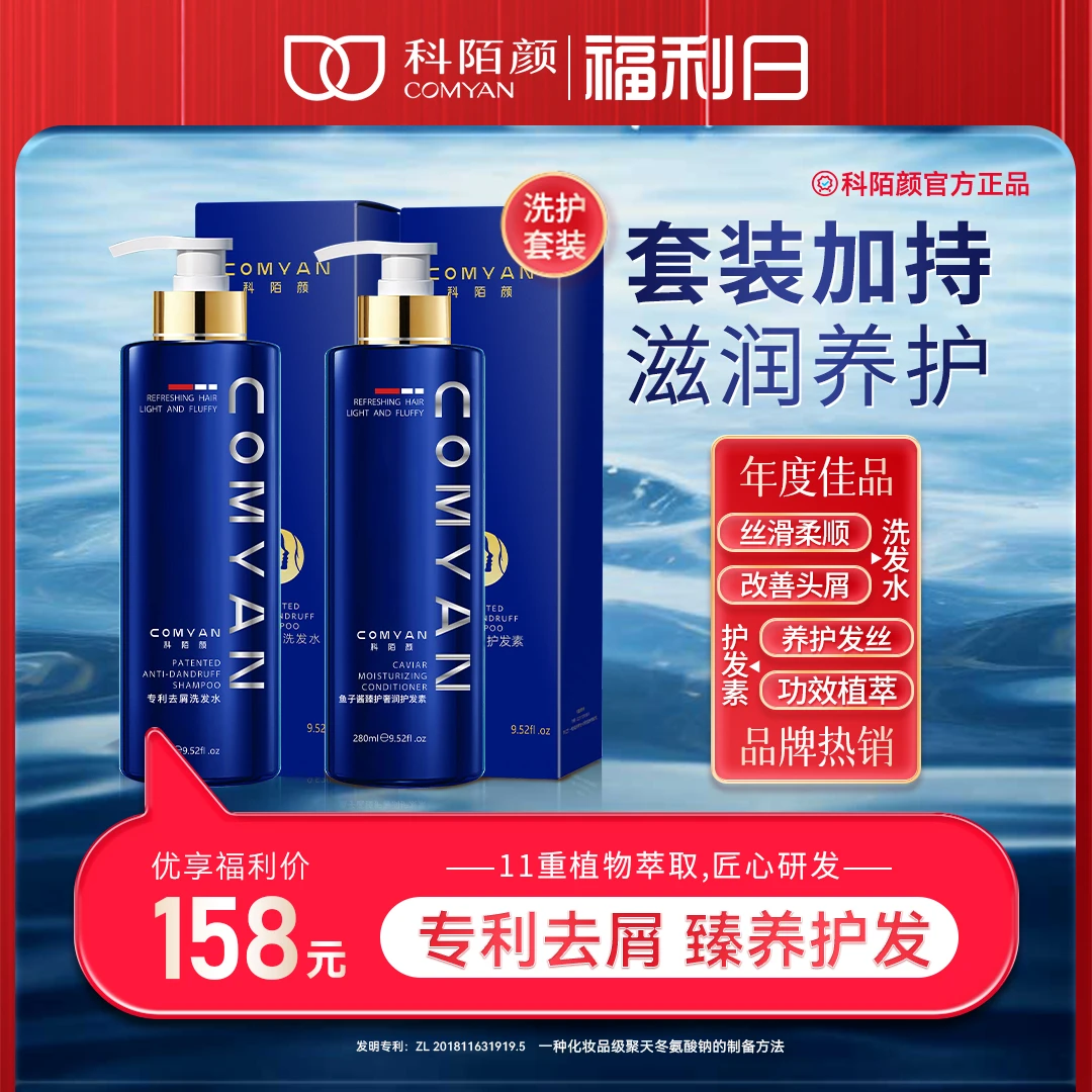 科陌颜去屑洗发水鱼子酱发膜洗发套装组合