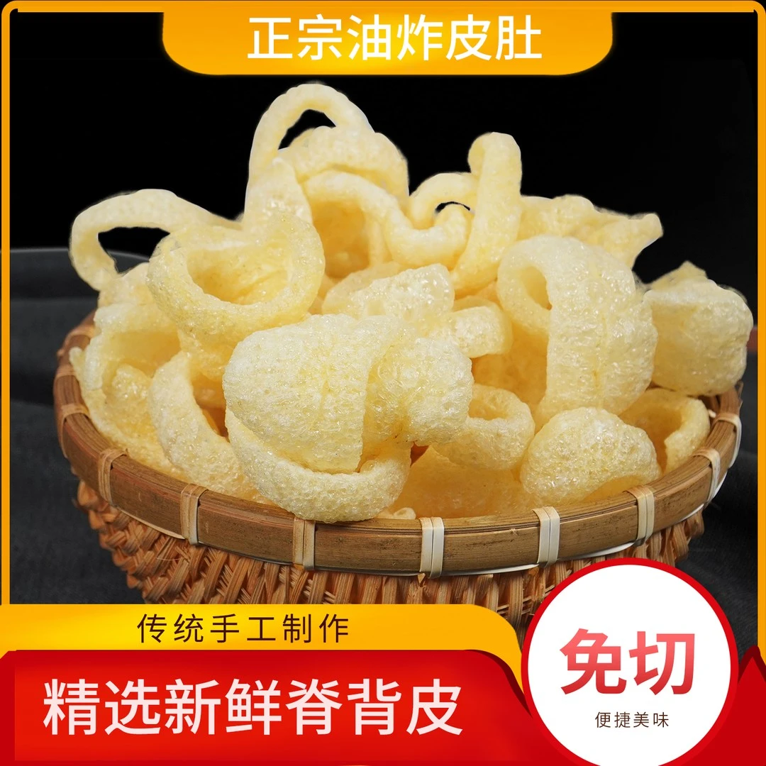 皮肚干肉皮炸肉皮火锅凉拌炒菜响皮油炸猪皮干新鲜营养优质干货