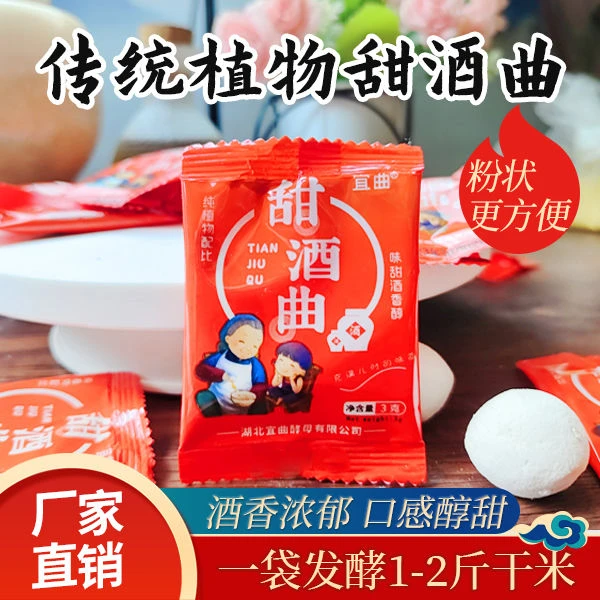 宜曲传统植物甜酒曲米酒简单做醪糟甜酒酿传统糯米醇香甜酒曲粉状