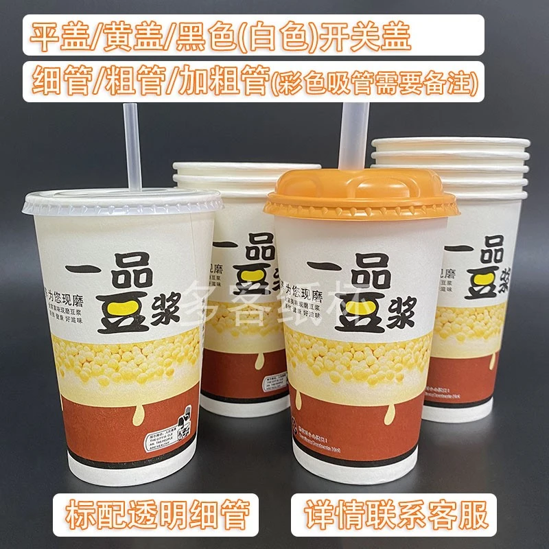 奇美鸟厂家直营商用16A一品豆浆杯热饮杯带杯盖吸管打包袋450ml