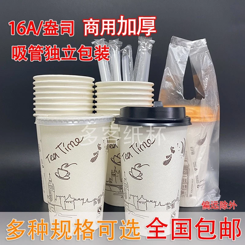 奇美鸟商用加厚16A一次性豆浆杯纸杯加厚粥杯早餐杯热饮杯450ML