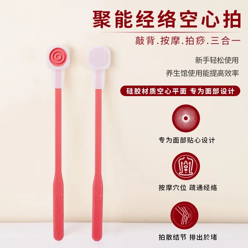 （养生馆推荐）便携聚能经络拍家用空心拍硅胶养生拍敲背通经经络拍