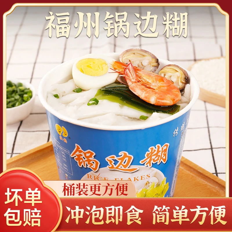 福州锅边糊12桶整箱福建特产小吃锅边独稻方便速食冲泡美味鼎边糊