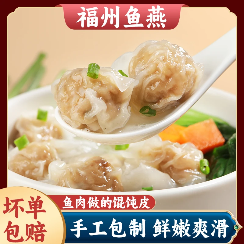 福州手工鱼燕特产早餐速食半成品肉燕太平燕馄饨福建小吃肉燕面