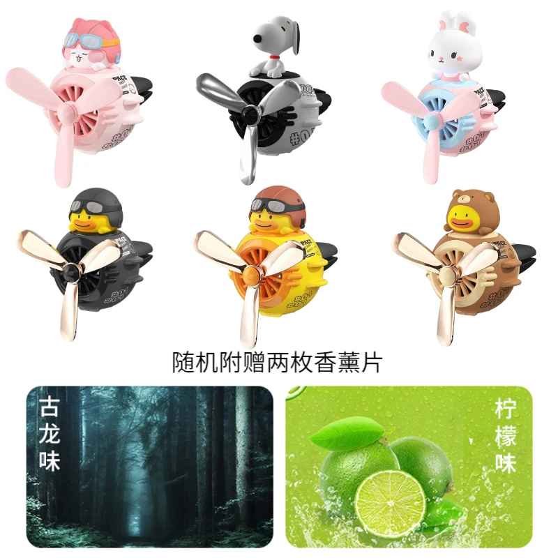 车大福汽车用品出风口香薰车载创意礼品汽车香水螺旋桨香氛摆件