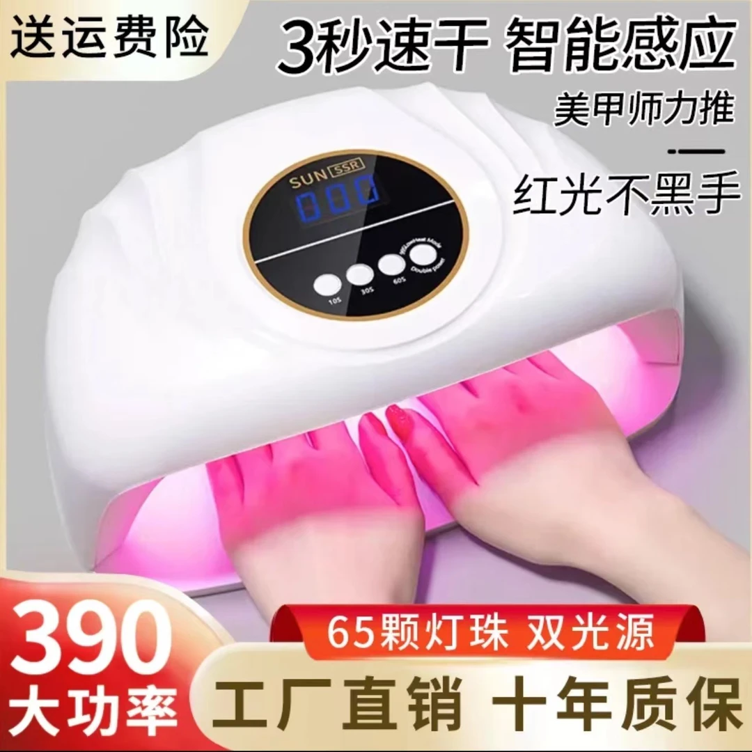 美甲店专用光疗机红光3秒快速干美甲灯指甲油胶烤灯led感应不黑手