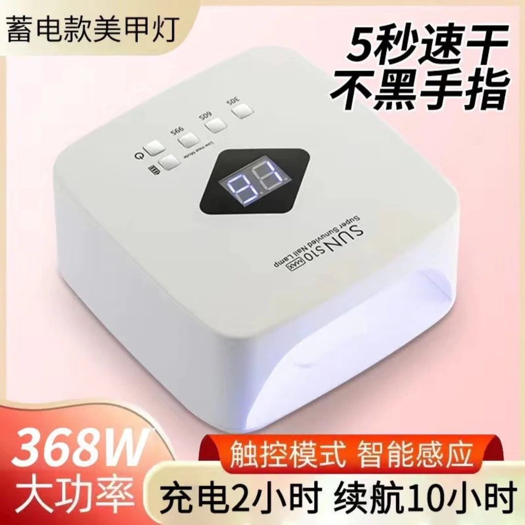 368W蓄电美甲灯大功率速干美甲光疗灯无线烤甲油胶手指光疗灯摆摊