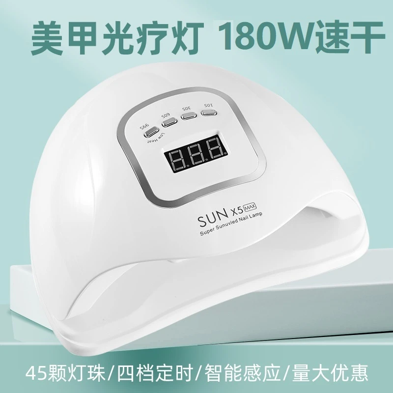 家用大功率速干光疗灯SUNX5 MAX智能感应美甲光疗机店用指甲烤灯