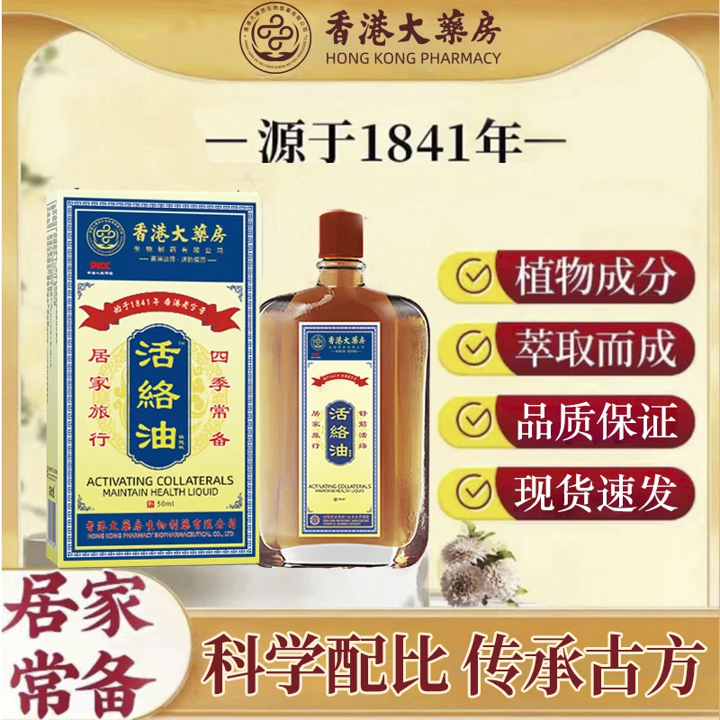 【香港大薬房1841年】C42正品 活络油 全身手部肩颈 颈腰