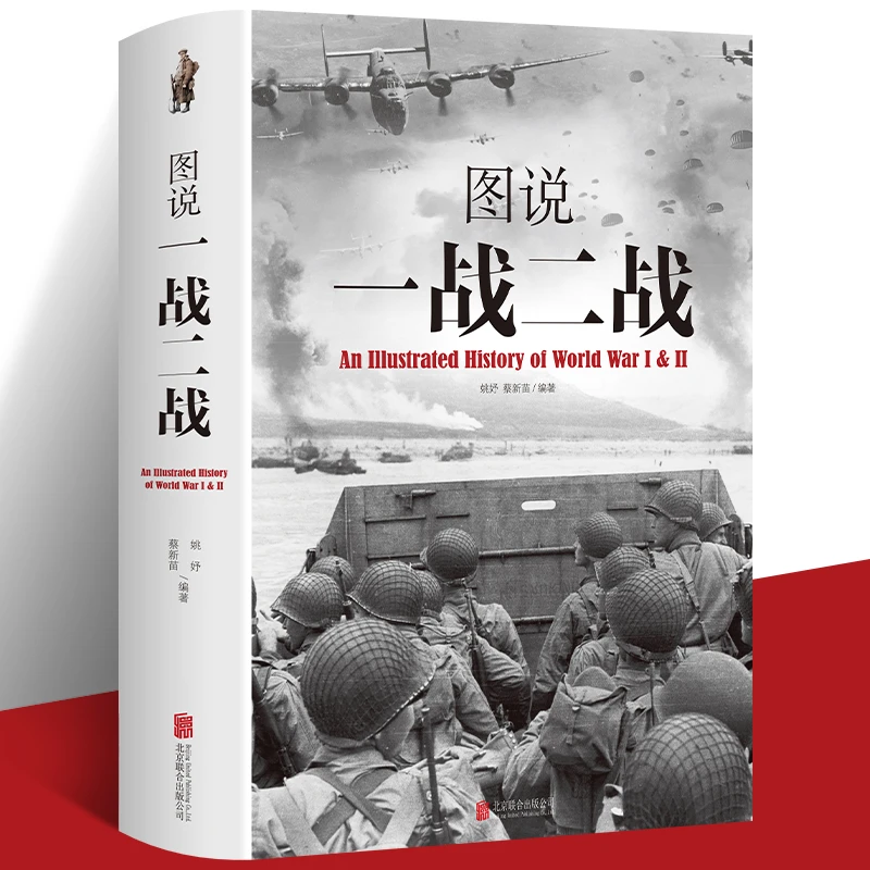 图说一战二战 全史军事历史图书 大战争战略战役一战二战战争史书