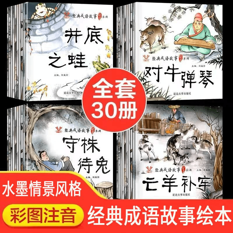 经典成语故事绘本彩绘注音版幼儿一年级课外成语接龙游戏故事书籍