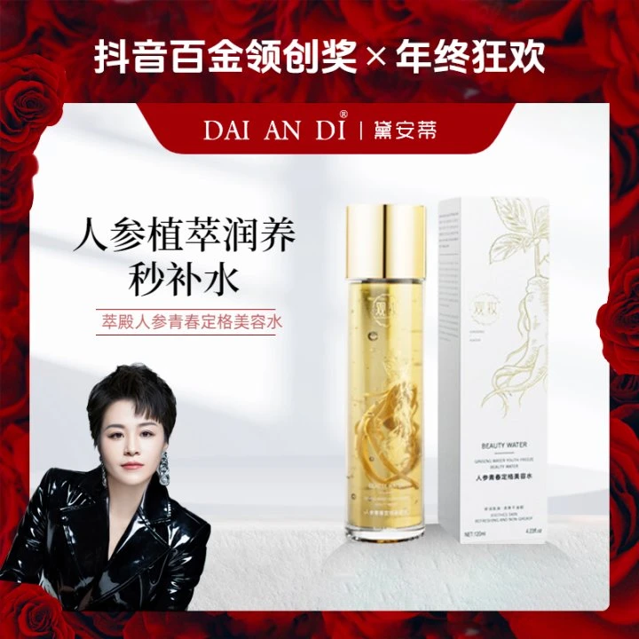 观妆GUANZHUANG人参青春定格美容水   GZ002