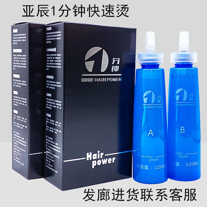 亚辰1分钟快速烫发动力一分钟烫理发店专用数码热药水冷烫天之鸿