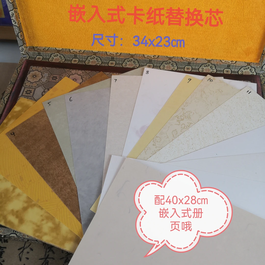嵌入式册页卡纸替换芯手工生宣熟宣蜡染半生熟