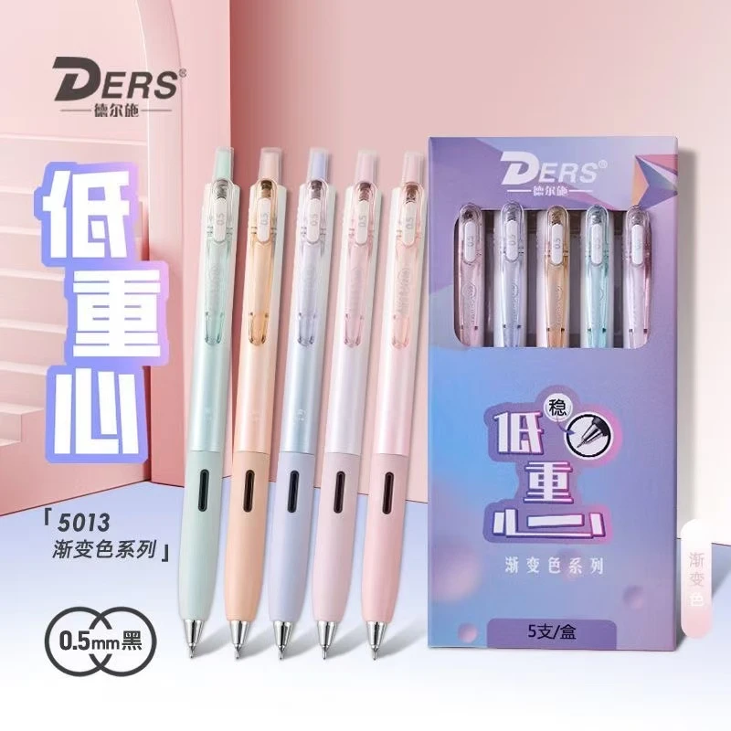 德尔施5013低重心渐变色重手感0.5高颜值签字简约高中大学生考试