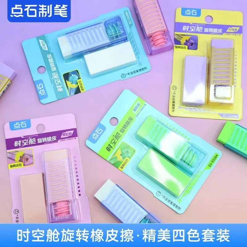 点石ES004时空舱新款旋转橡皮可替芯学生书写作业擦拭干净不留痕