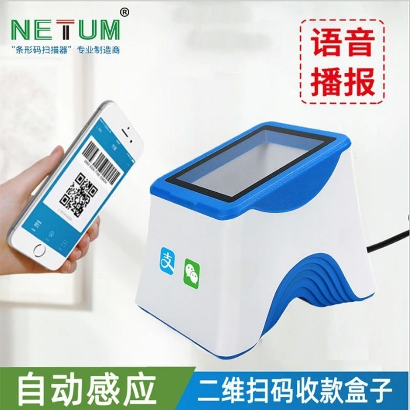 收银机配件扫码盒子自动收款付款识别