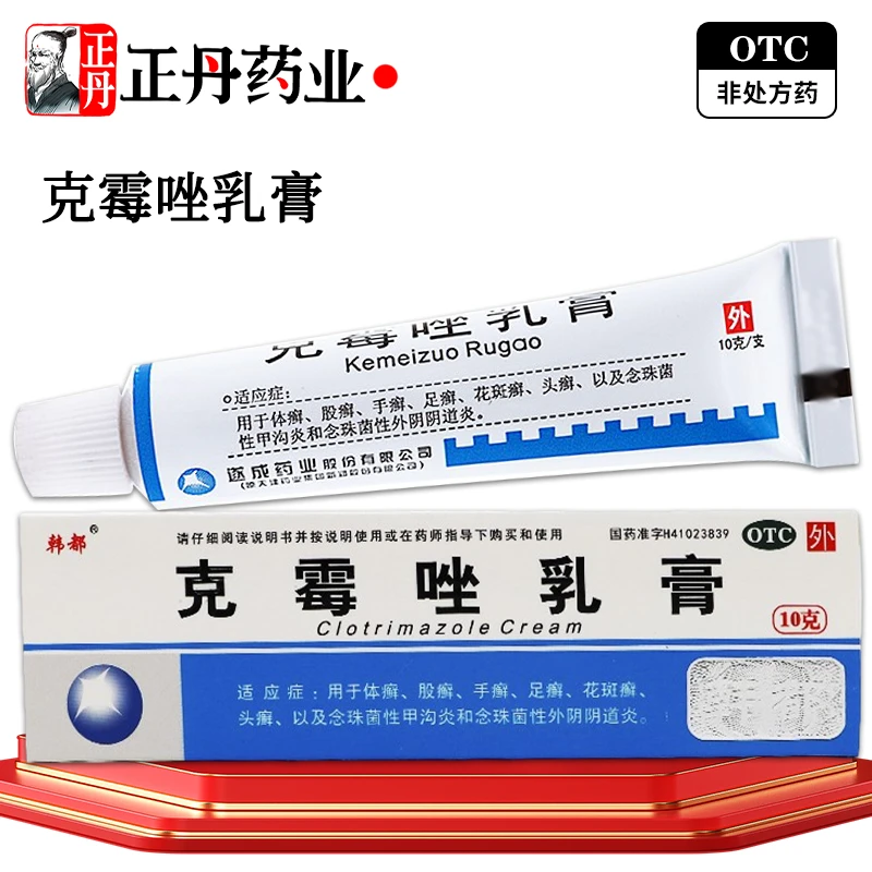 女人私处痒外阴瘙痒止痒膏念珠菌性阴道炎 克霉唑乳膏韩都 1%*10g