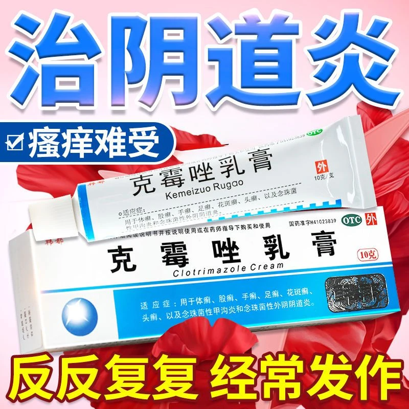 韩都克霉唑乳膏1%*10g阴道炎引起外阴瘙痒抗菌止痒药克霉唑乳膏外阴瘙痒止痒膏克霉唑软膏止痒乳膏
