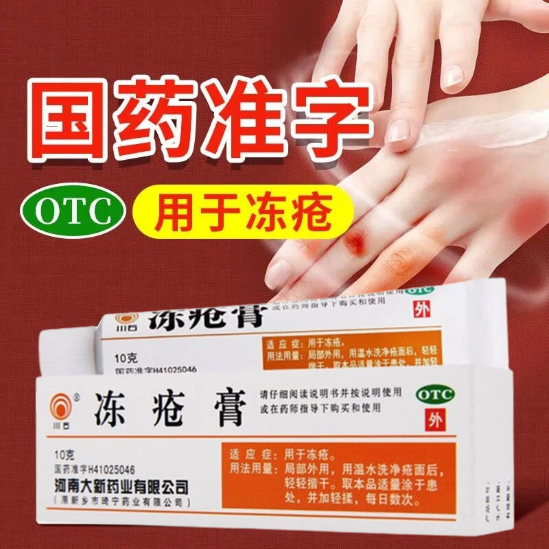 川石冬天男女手脚冻疮耳朵脸部脚跟干裂红肿瘙痒修复膏 冻疮膏10g
