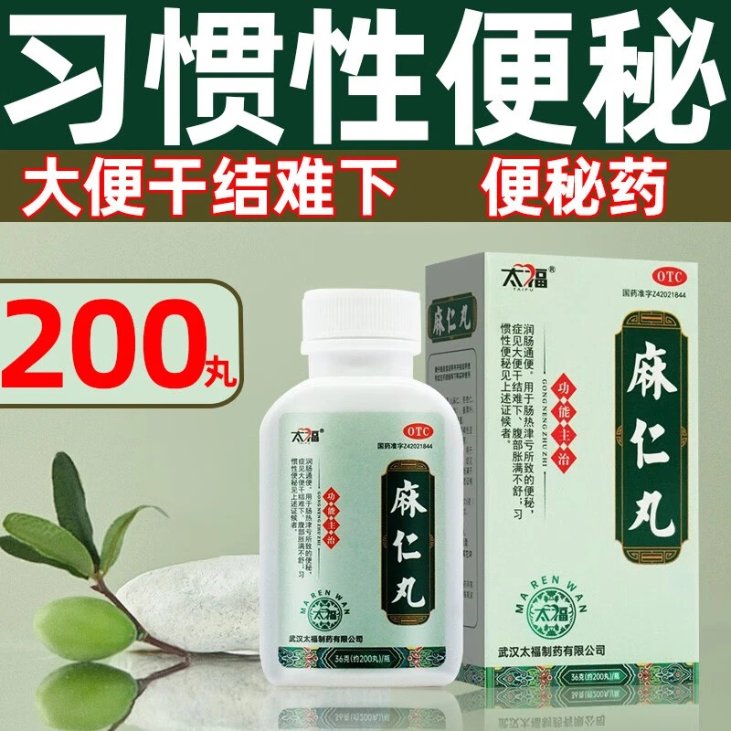 太福便秘药大便干结腹部胀满老年习惯性便秘润肠通便药 麻仁丸36g