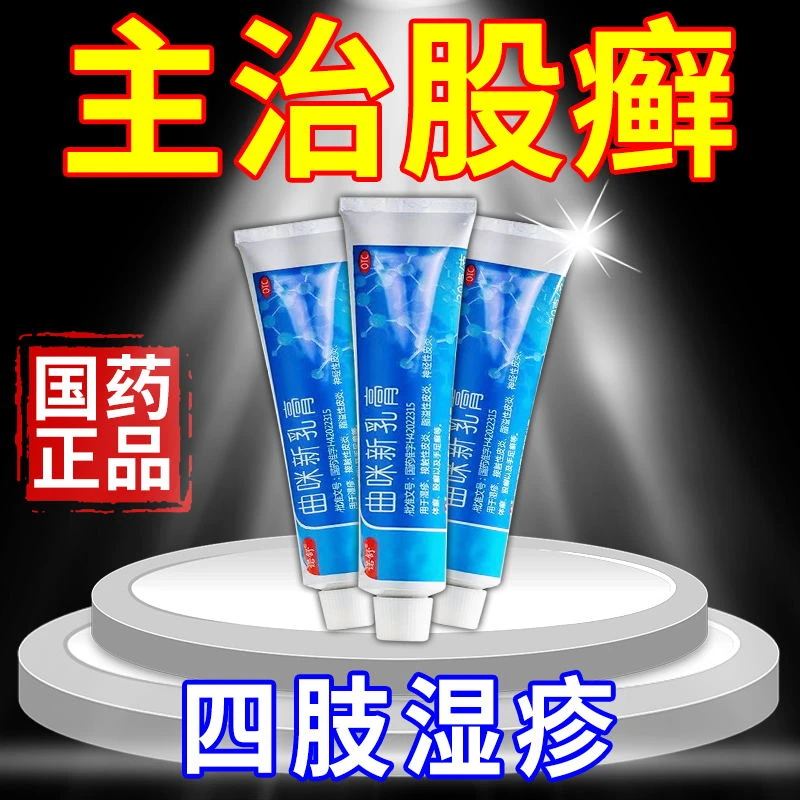 诺舒曲咪新乳膏 治体癣股癣手足癣湿疹神经性接触性脂溢性皮炎20g