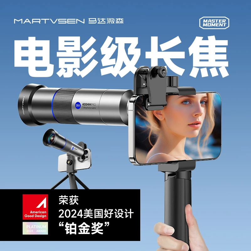马达微森400mm手机长焦外置镜头演唱会拍摄户外月亮25倍手机专用