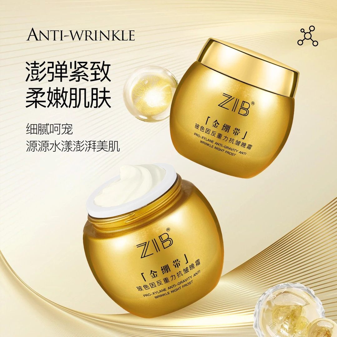 ZIB金绷带玻色因反重力抗皱晚霜