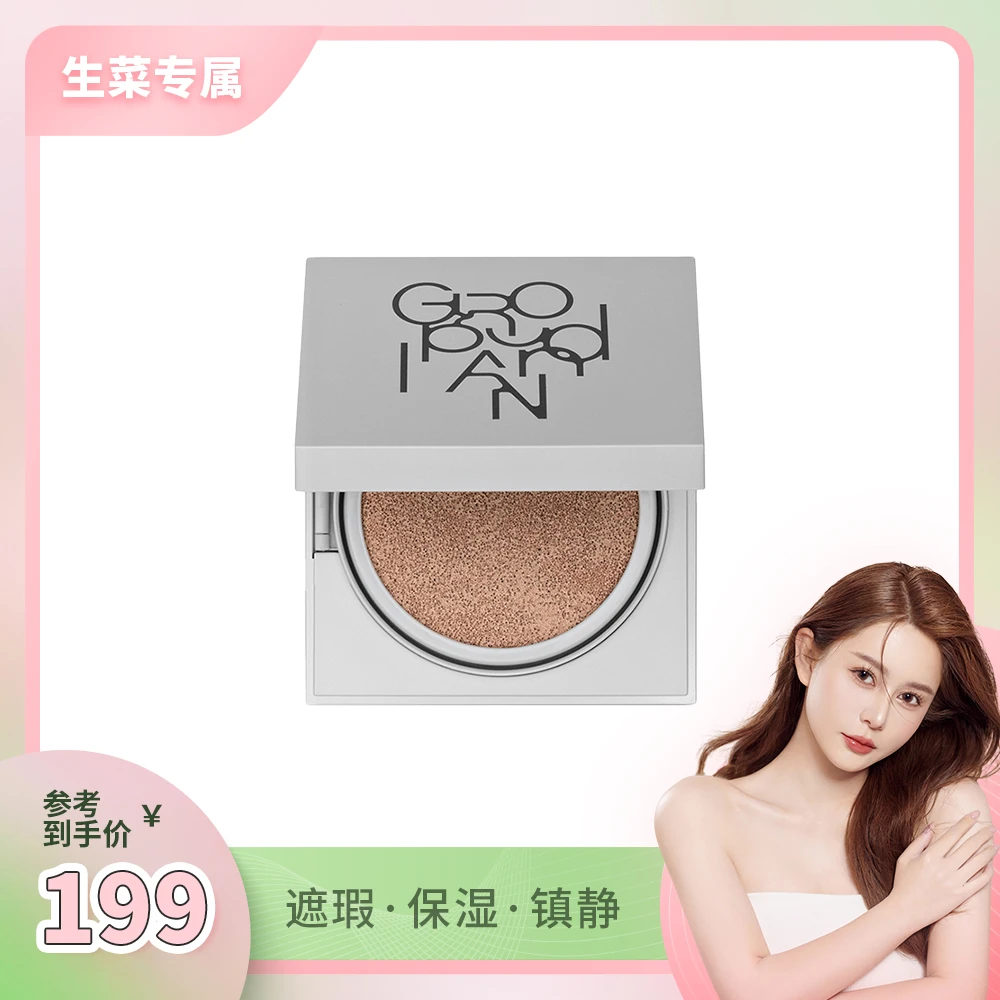 GROUND PLAN/格蓝普林轻薄遮瑕21号色裸妆推荐持久镇静气垫001