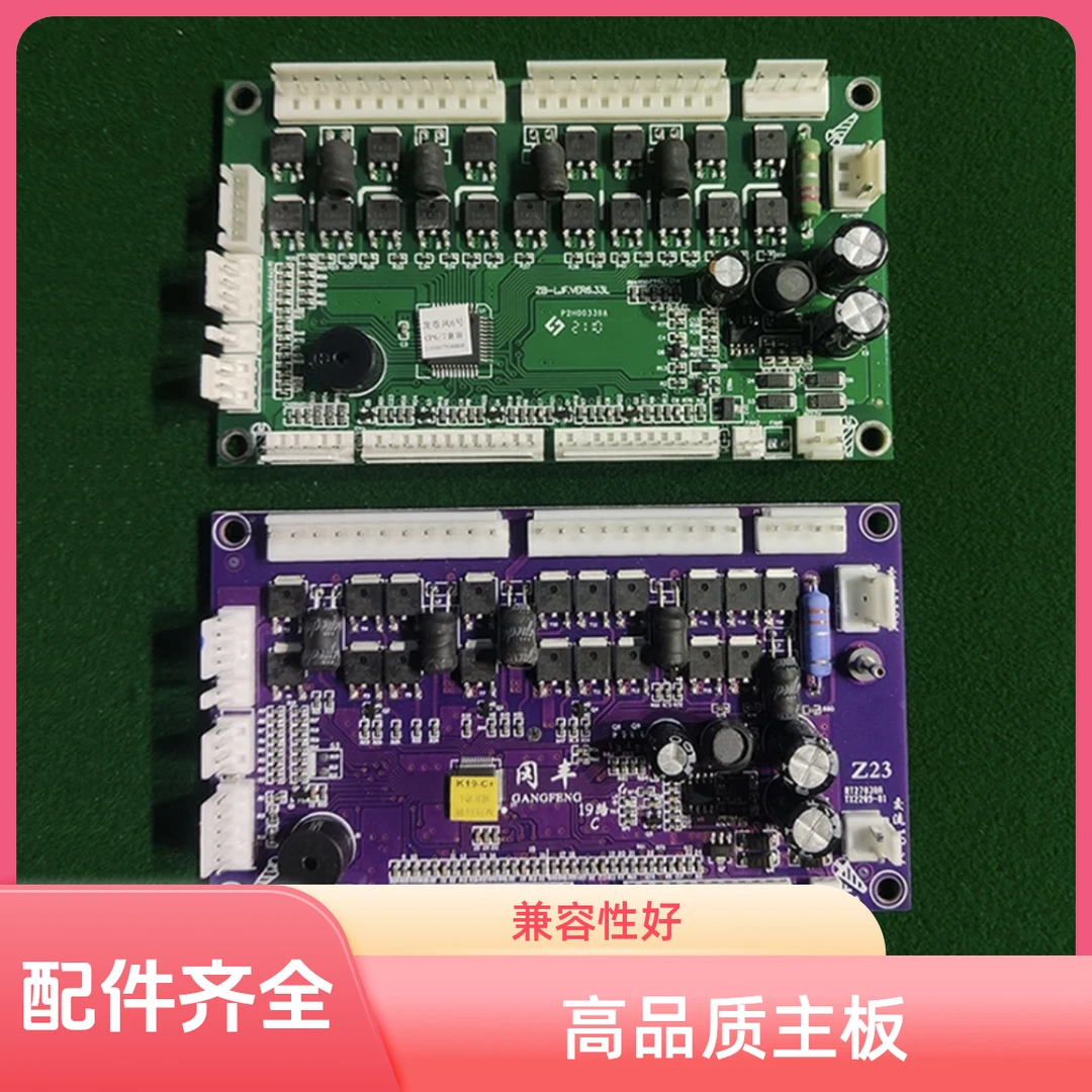 麻将机思泰小冬冈丰主板麻将桌配件